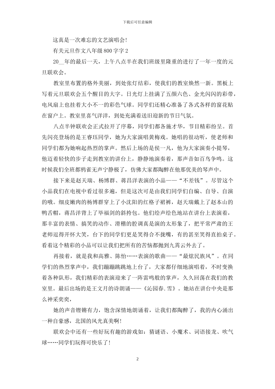 有关元旦作文八年级800字_第2页
