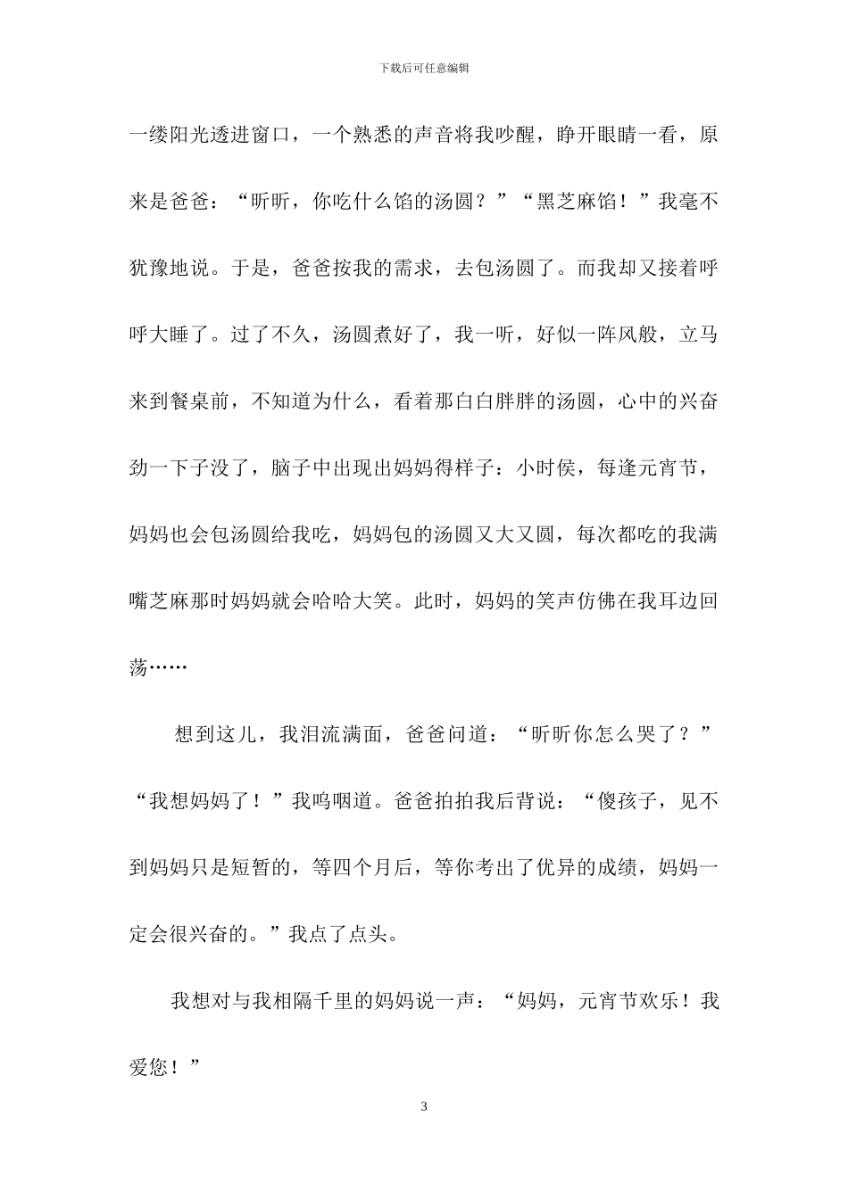 有关元宵四年级作文300字6篇_第3页