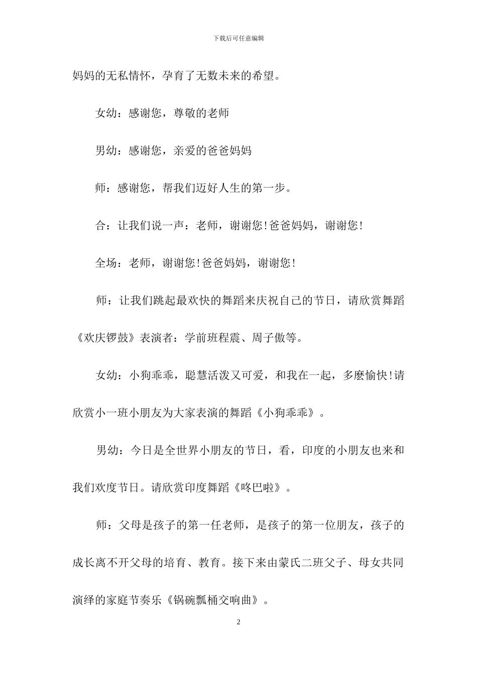 有关儿童节主持词合集6篇_第2页