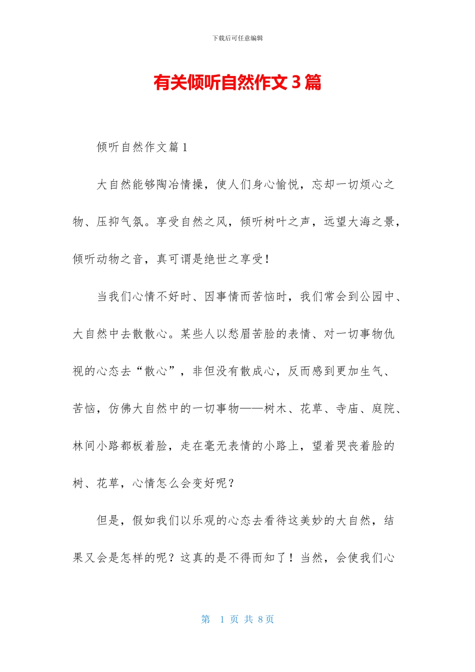 有关倾听自然作文3篇_第1页