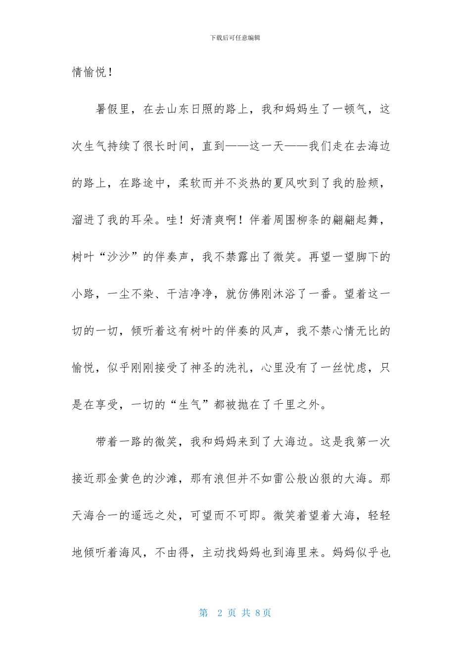 有关倾听自然作文3篇_第2页