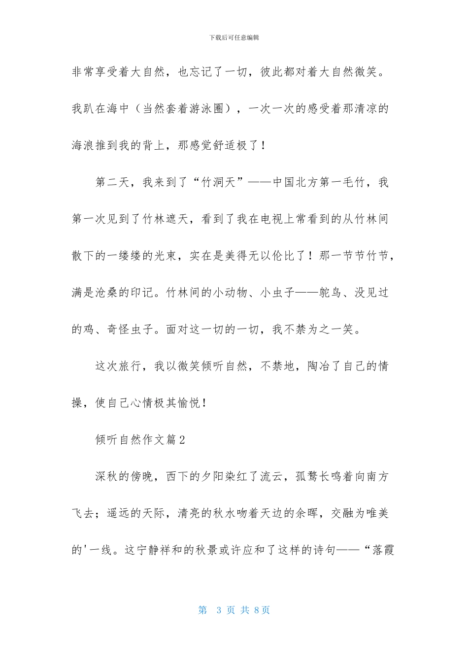 有关倾听自然作文3篇_第3页