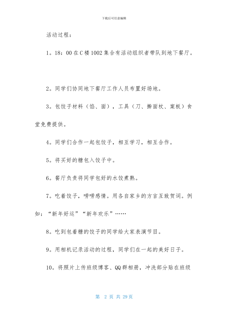 有关元旦活动策划模板合集6篇_第2页