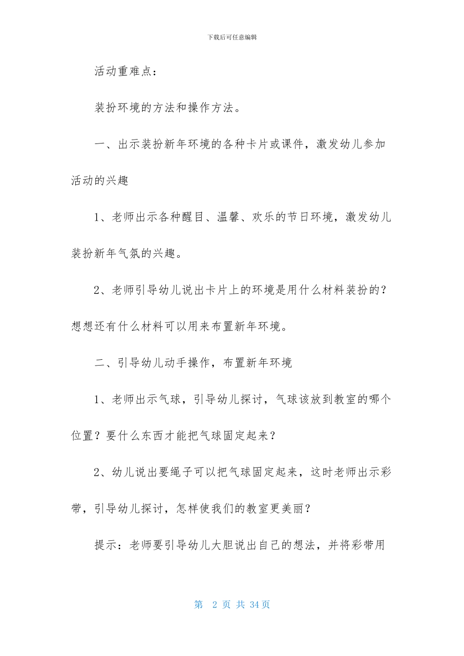 有关元旦活动方案集锦7篇_第2页