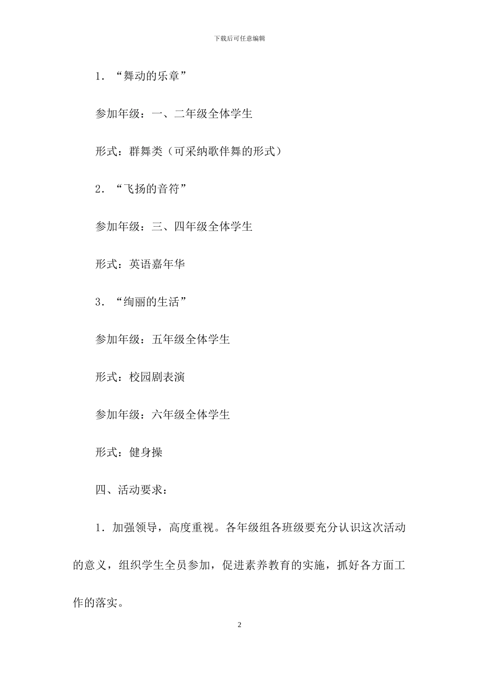 有关元旦活动方案范文集合八篇_第2页