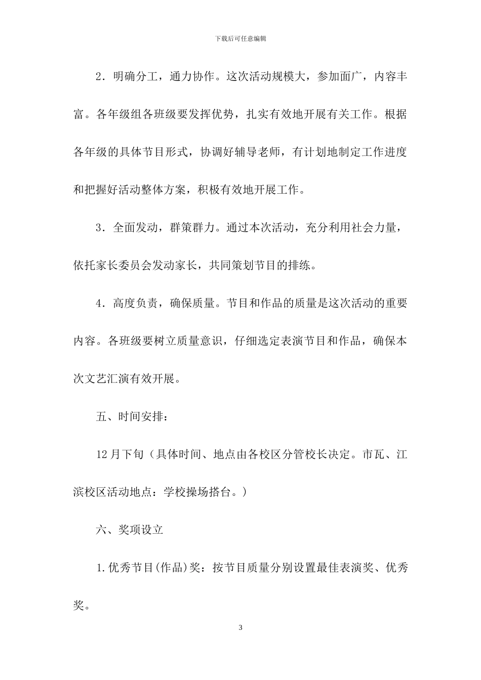 有关元旦活动方案范文集合八篇_第3页