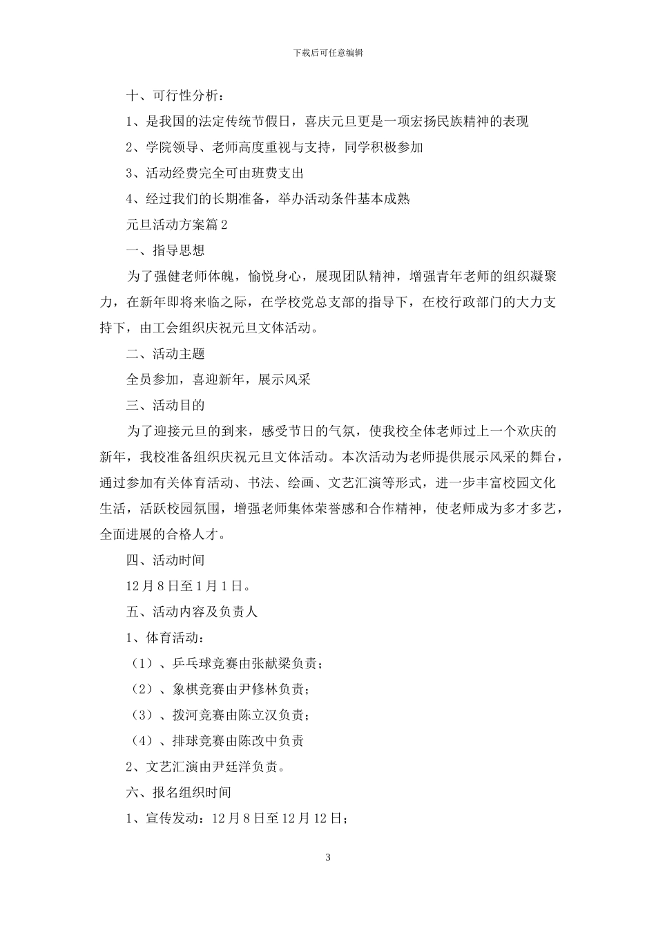 有关元旦活动方案模板合集五篇_第3页