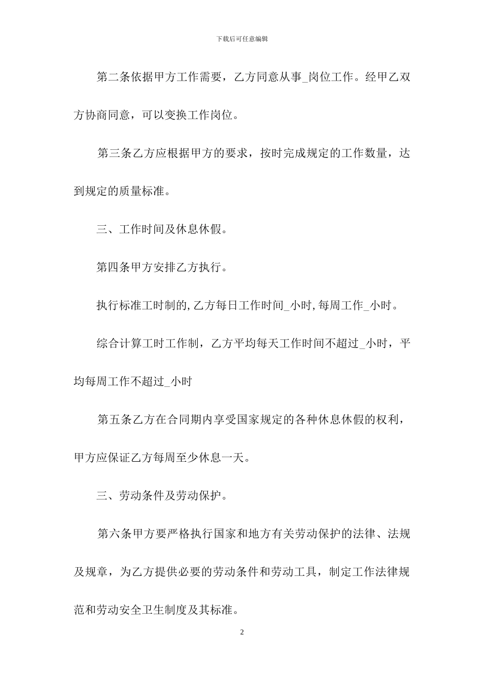 有关公司劳动合同范文锦集10篇_第2页