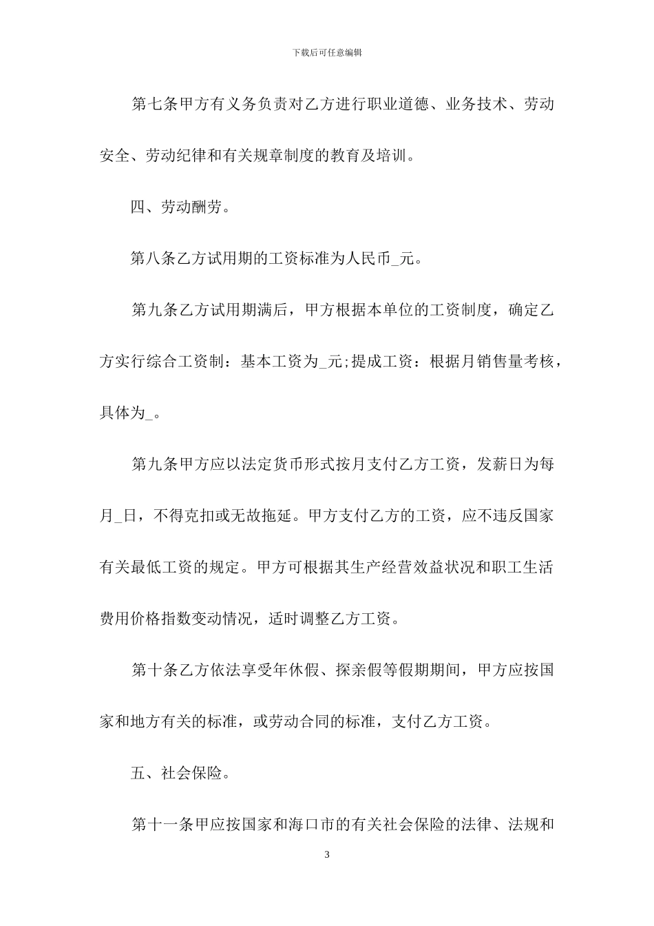 有关公司劳动合同范文锦集10篇_第3页