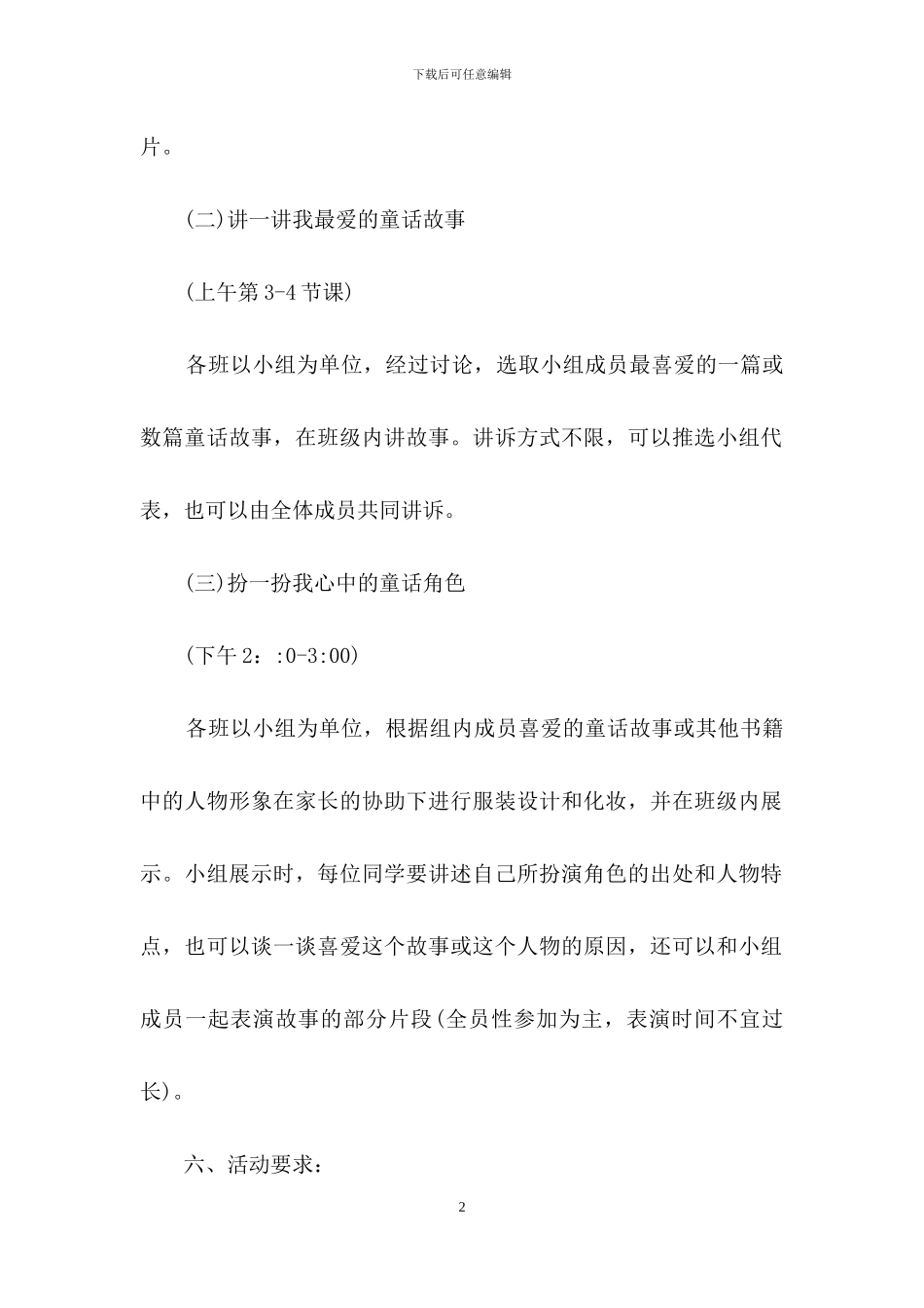 有关元旦活动策划模板集锦7篇_第2页