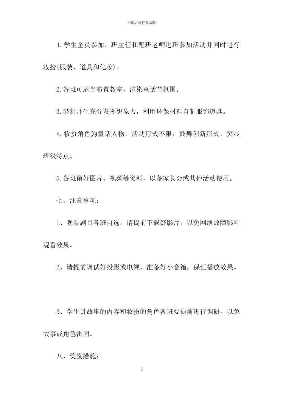 有关元旦活动策划模板集锦7篇_第3页