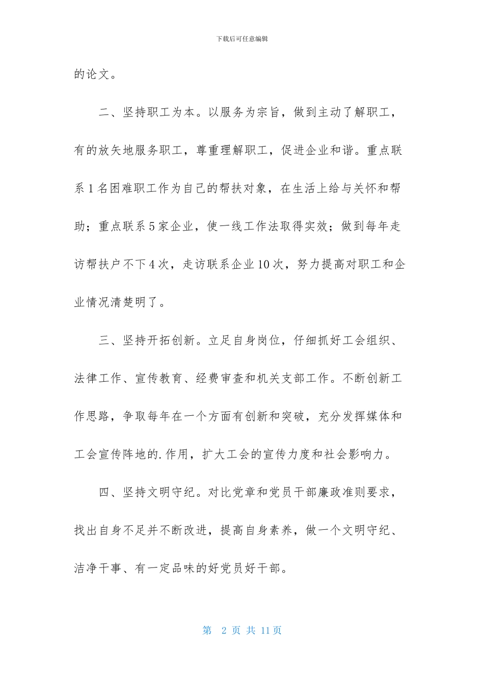 有关党员公开承诺书模板_第2页