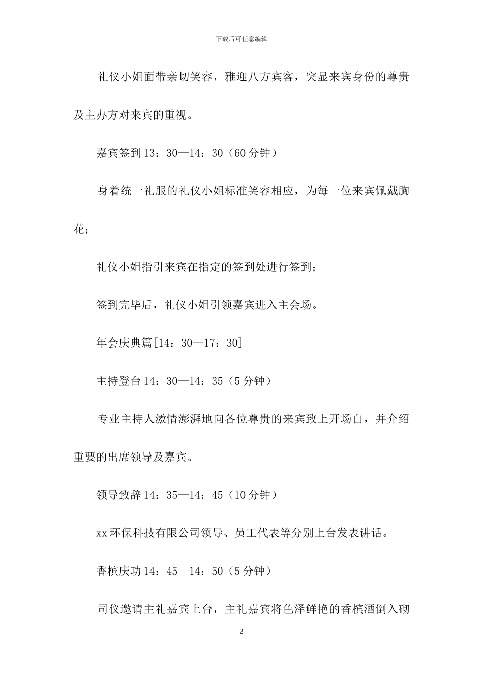 有关公司年会策划范文汇编10篇_第2页
