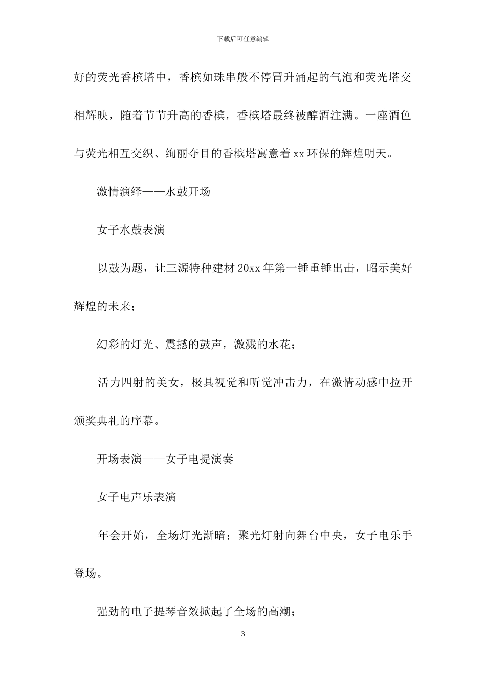 有关公司年会策划范文汇编10篇_第3页