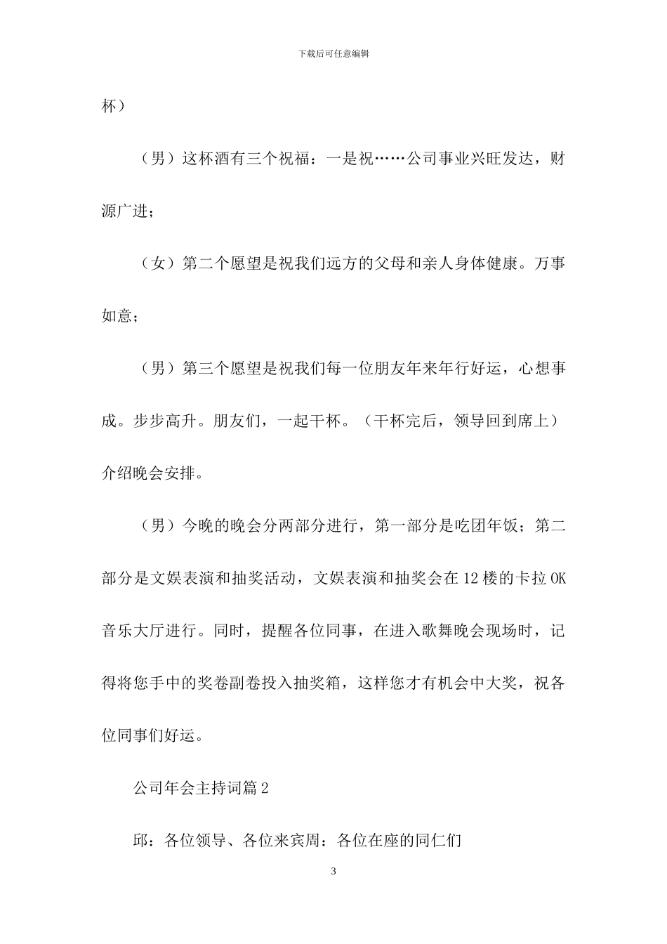 有关公司年会主持词模板集合7篇_第3页