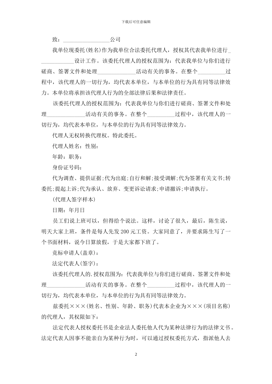 有关公司委托书三篇_第2页