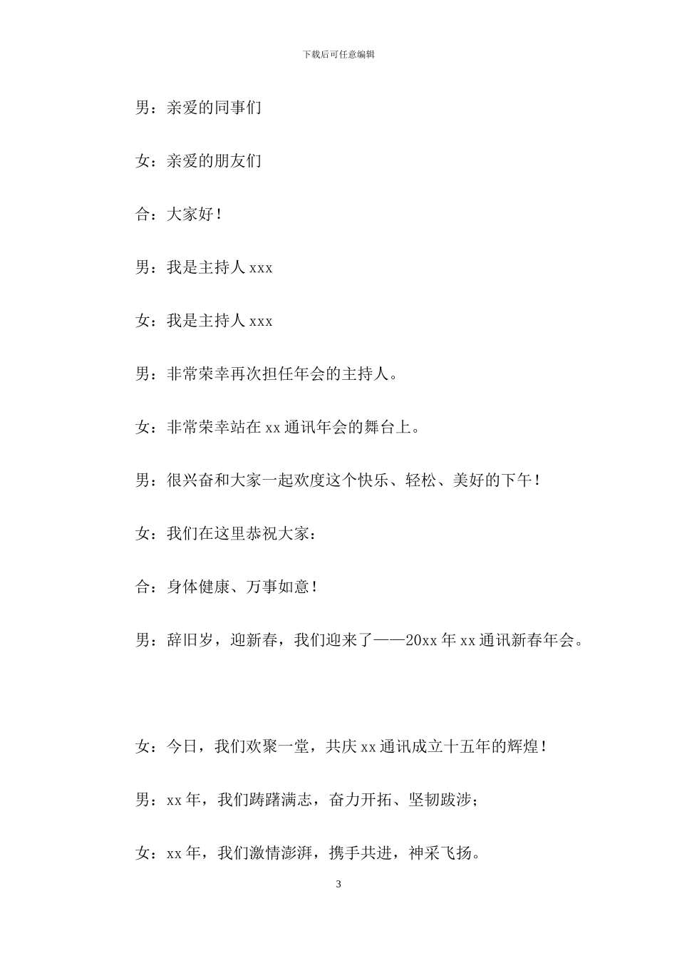 有关公司年会主持词范文集锦七篇_第3页