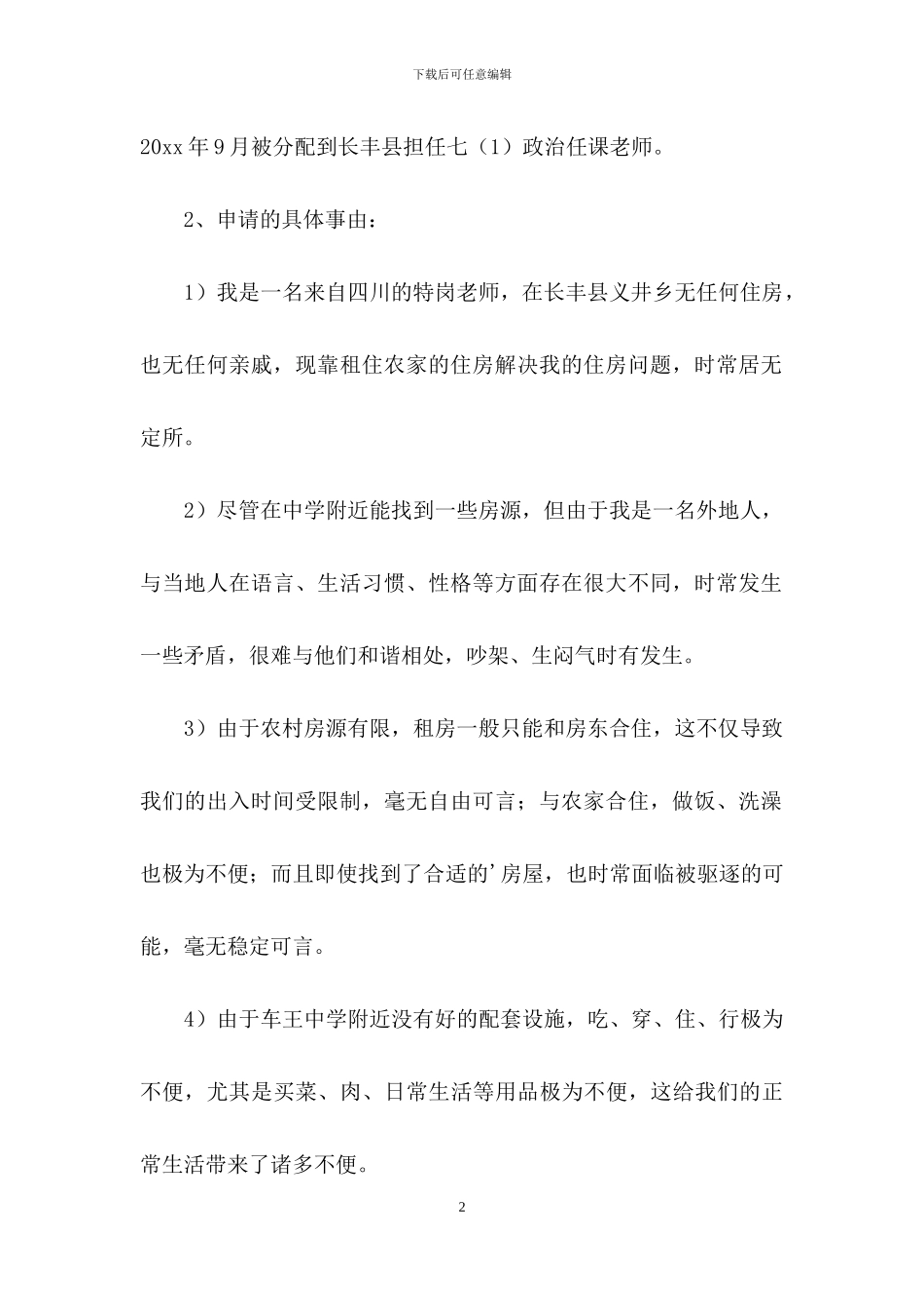 有关公租房申请书3篇_第2页