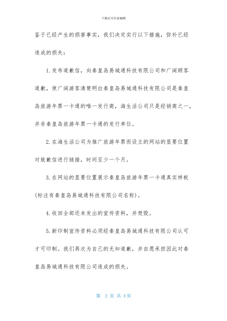 有关公司道歉信3篇_第2页