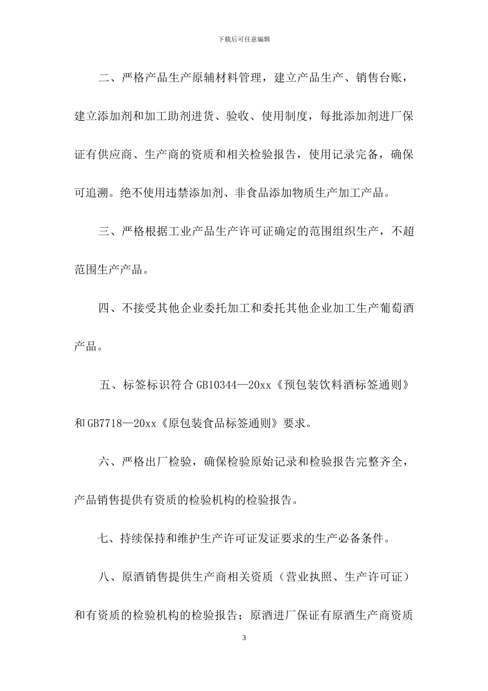 有关公司的承诺书汇总八篇_第3页