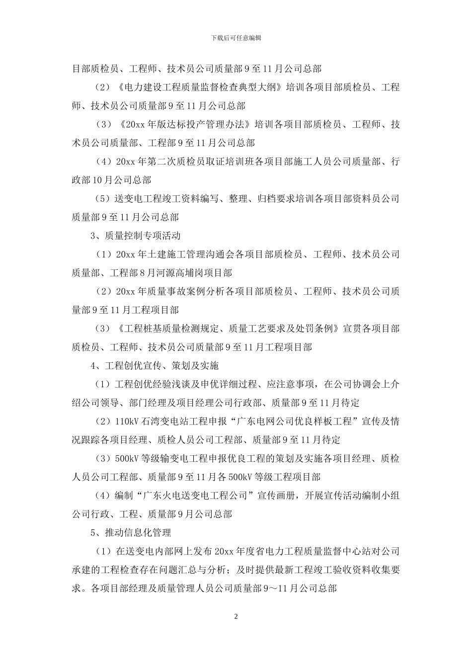 有关公司活动计划三篇_第2页