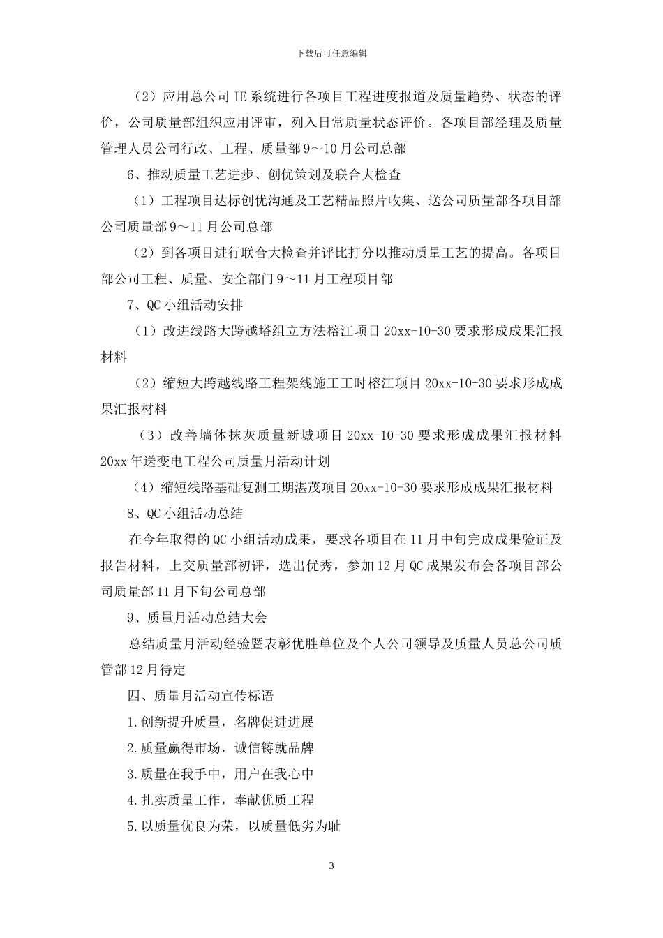 有关公司活动计划三篇_第3页