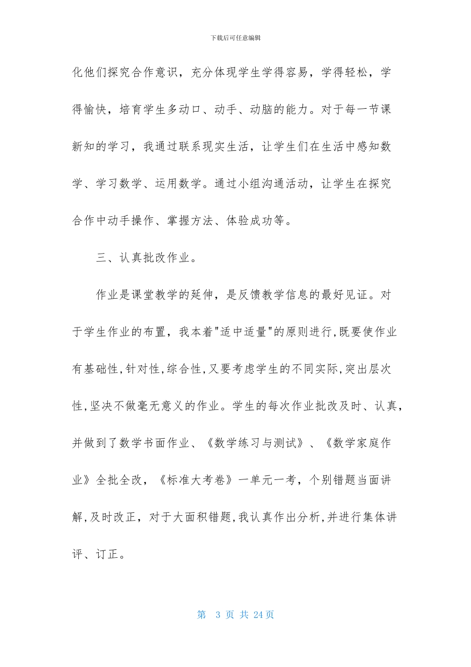 有关六年级数学教学工作总结范文锦集六篇_第3页