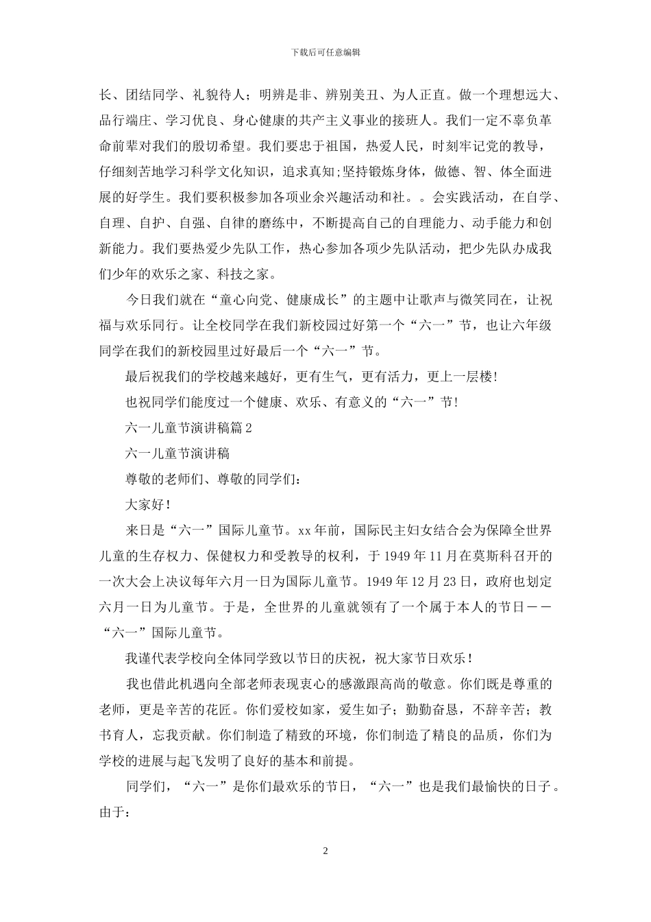 有关六一儿童节演讲稿模板合集10篇_第2页