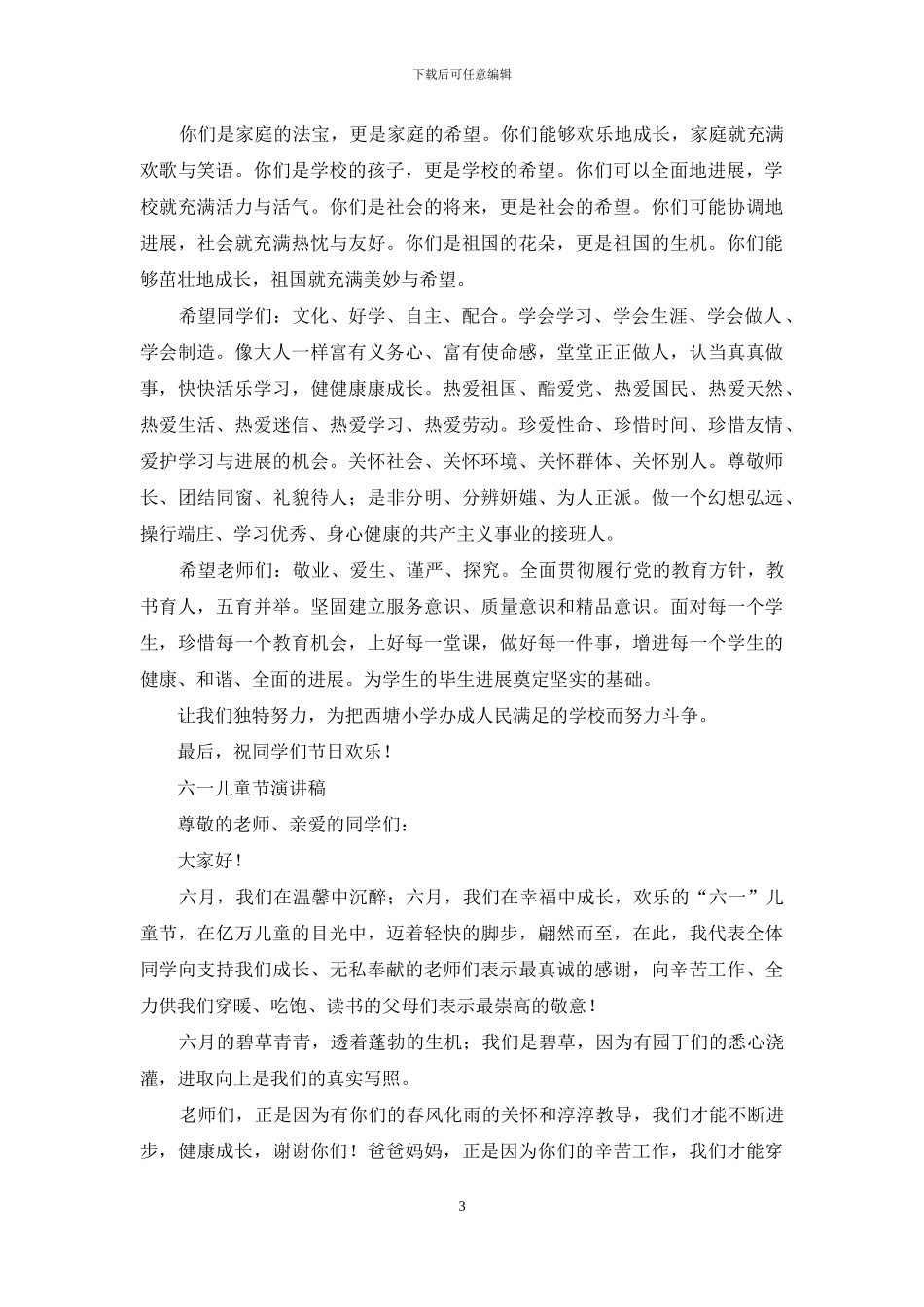 有关六一儿童节演讲稿模板合集10篇_第3页