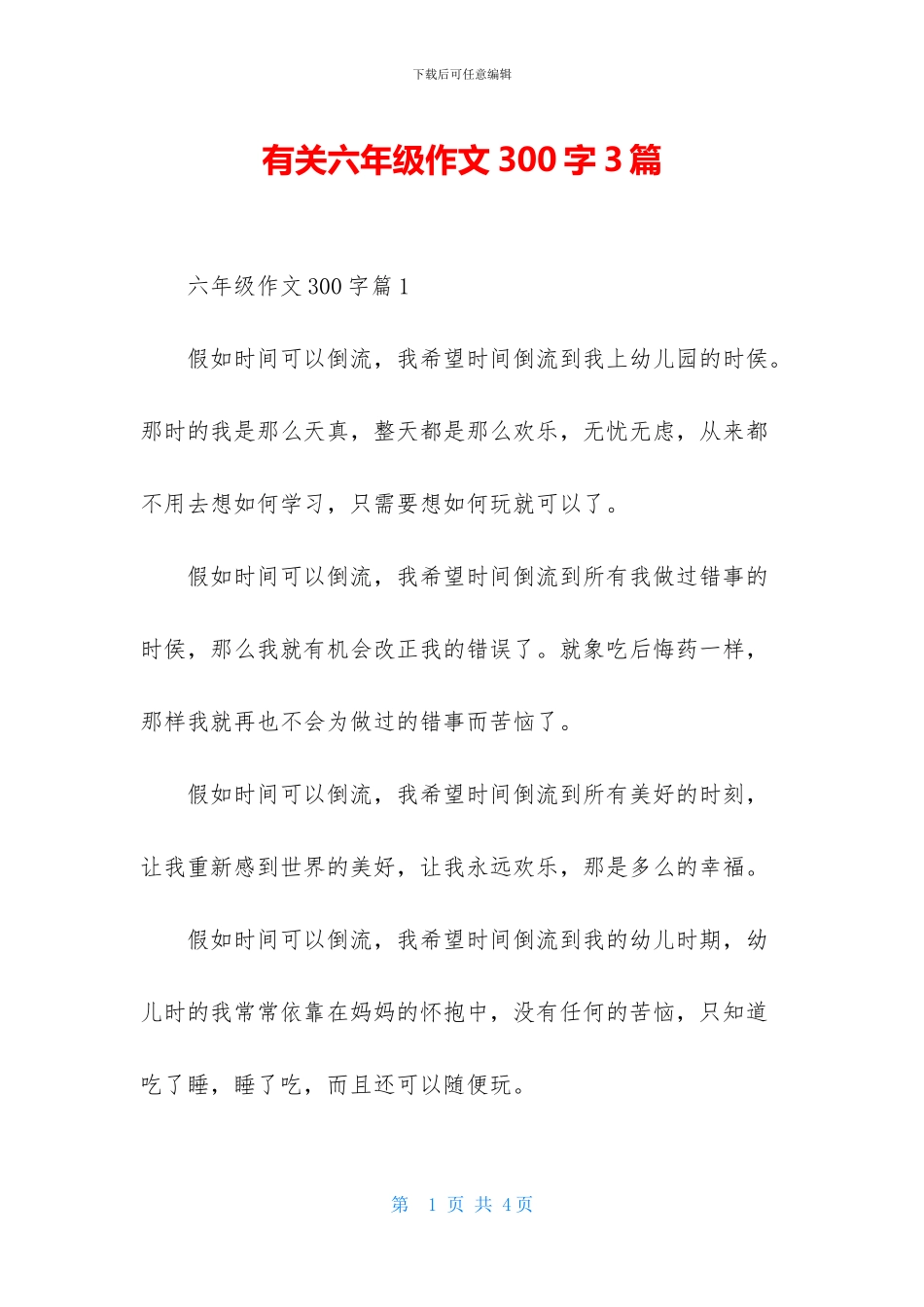 有关六年级作文300字3篇-1_第1页