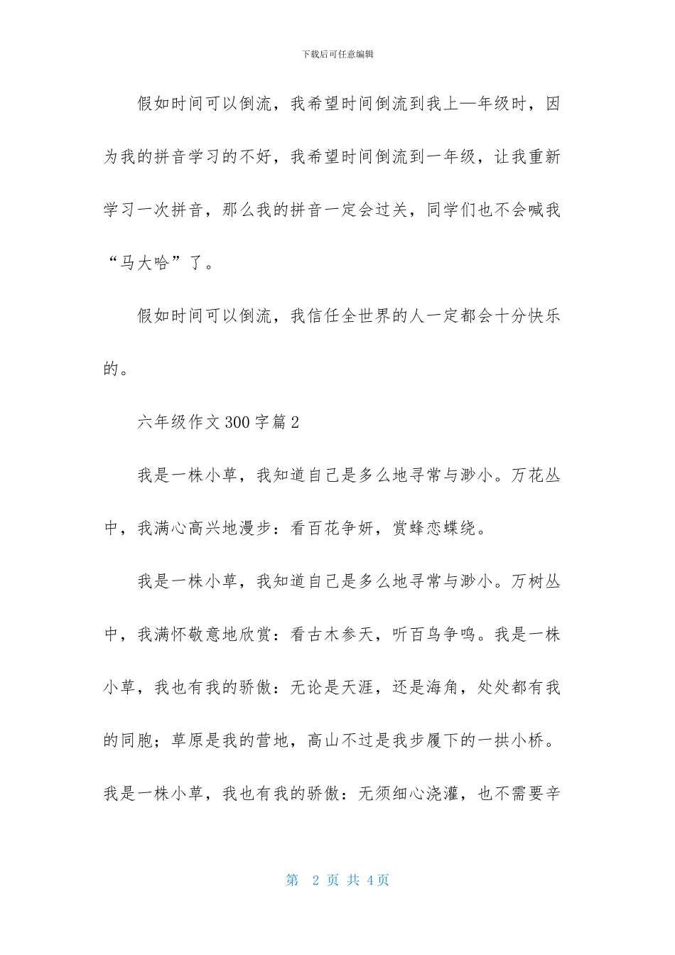 有关六年级作文300字3篇-1_第2页