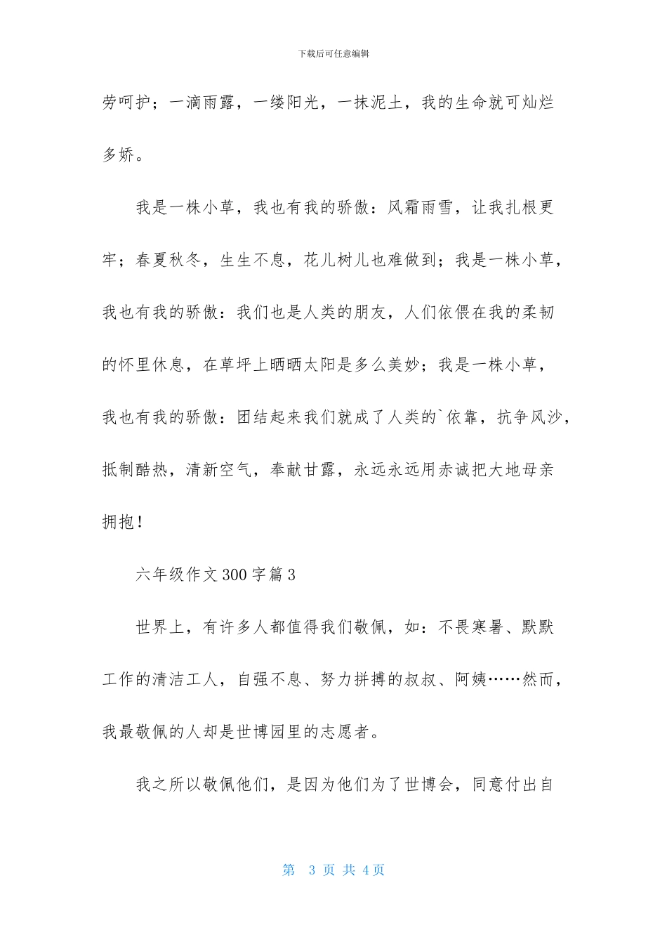 有关六年级作文300字3篇-1_第3页