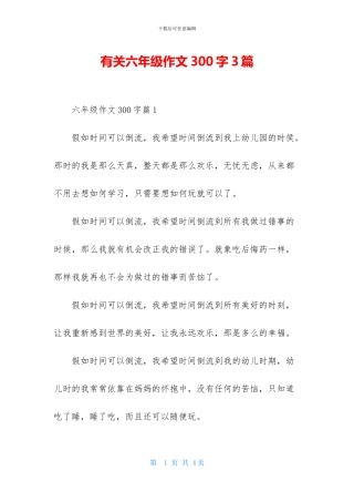 有关六年级作文300字3篇-1