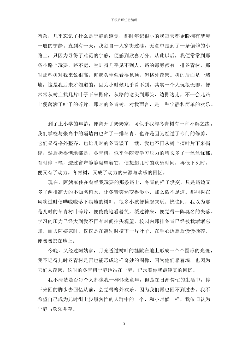 有关写冬青的作文十篇_第3页