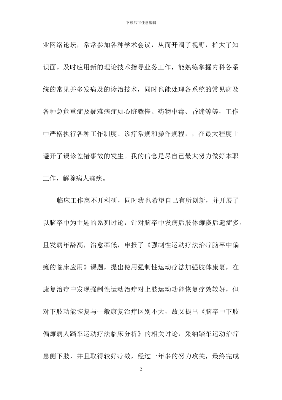 有关内科工作总结模板8篇_第2页