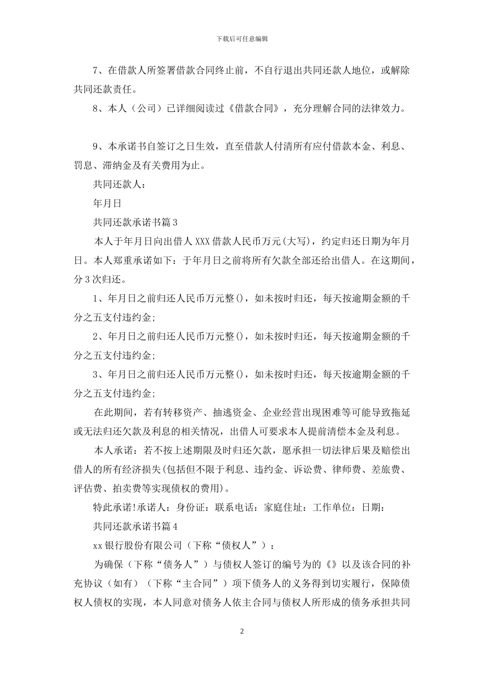 有关共同还款承诺书4篇_第2页