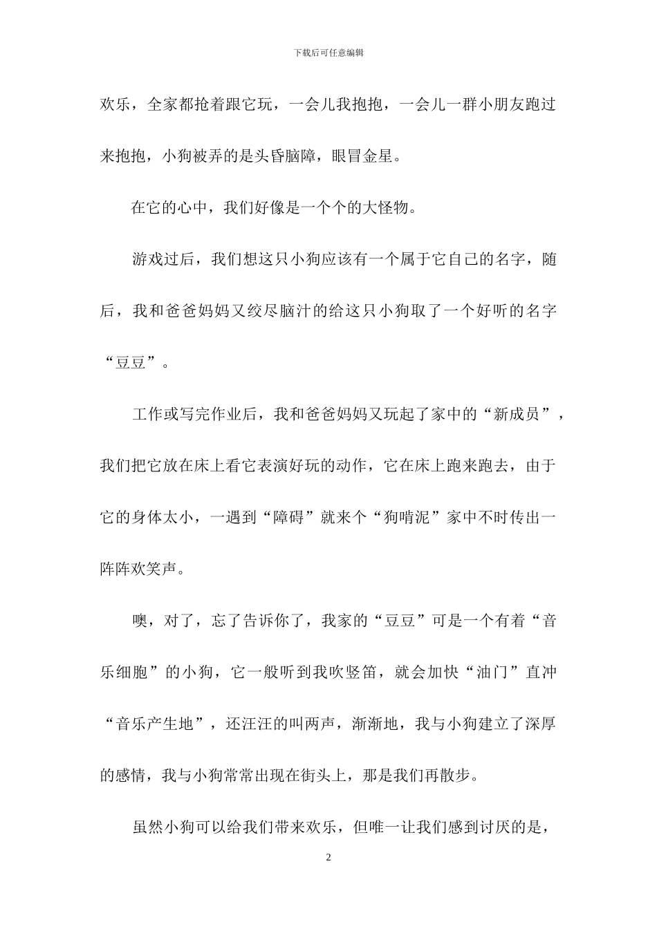 有关六年级第七单元作文四篇_第2页