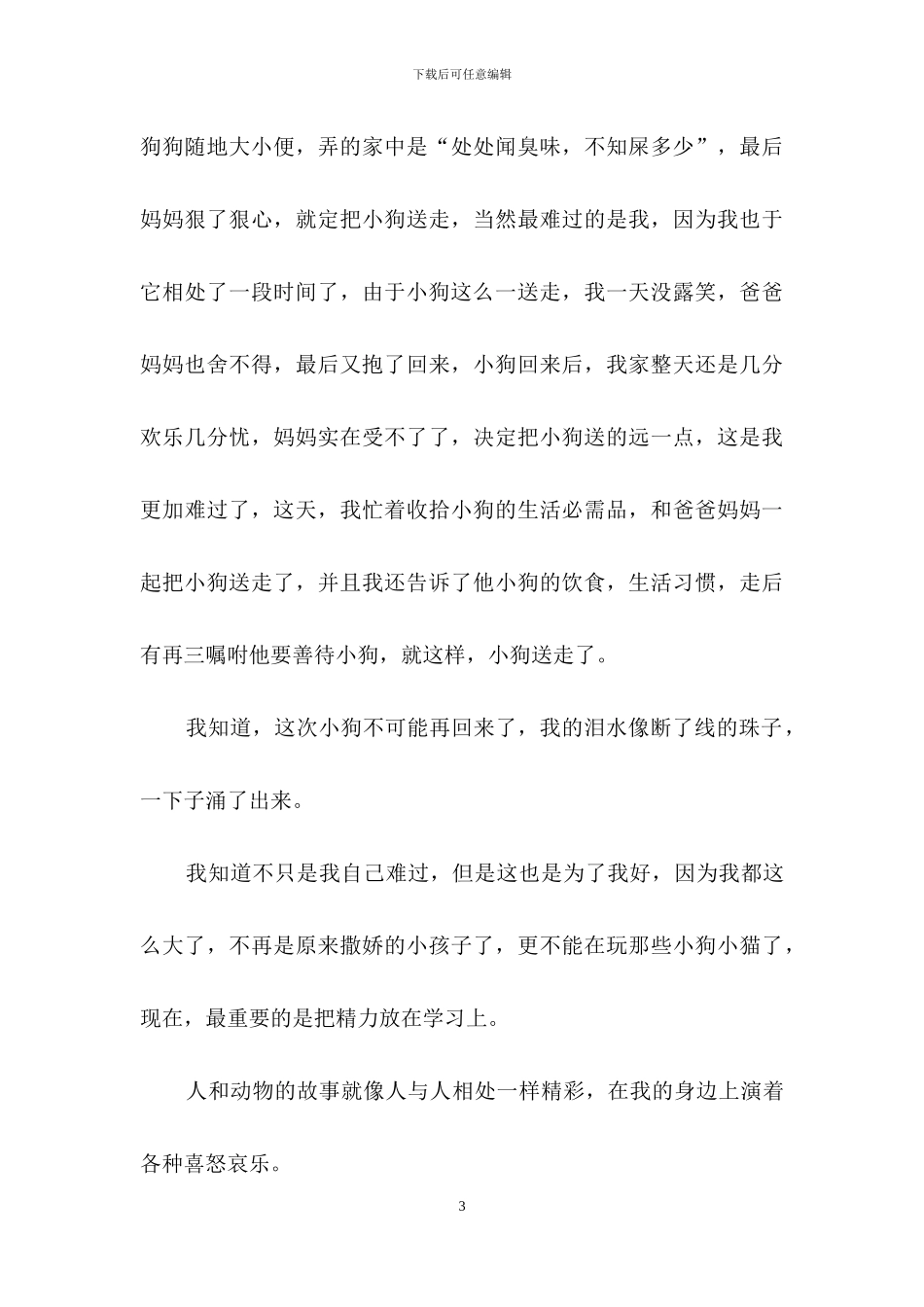 有关六年级第七单元作文四篇_第3页