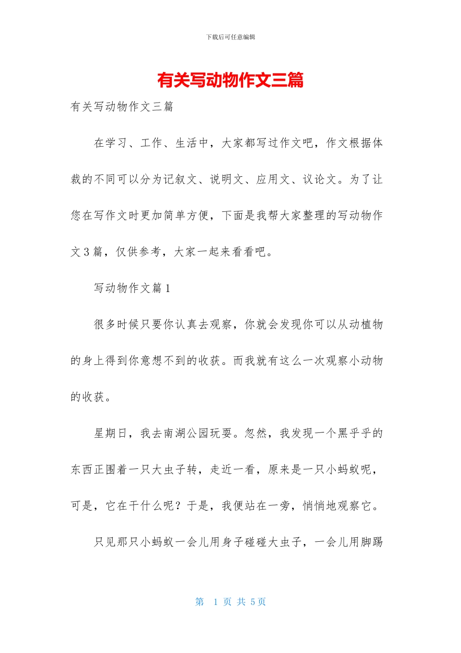 有关写动物作文三篇_第1页
