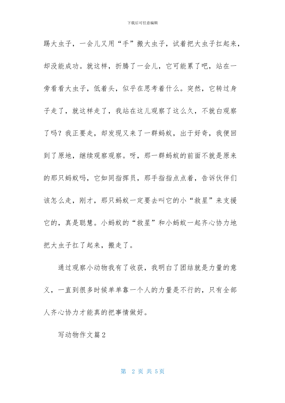 有关写动物作文三篇_第2页