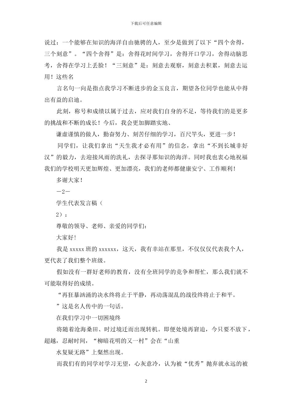 有关写学生代表发言_第2页