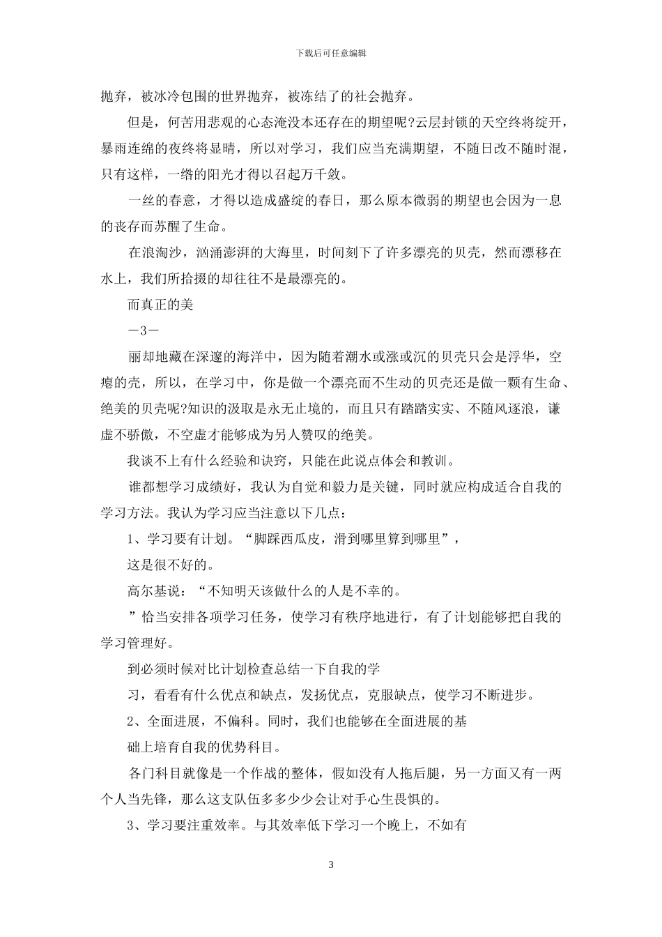 有关写学生代表发言_第3页