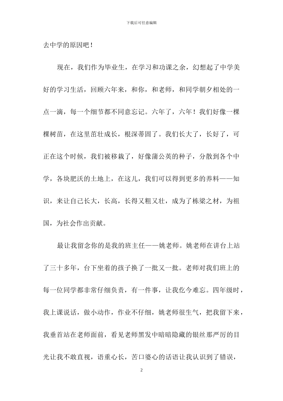 有关写给学校感谢信3篇_第2页