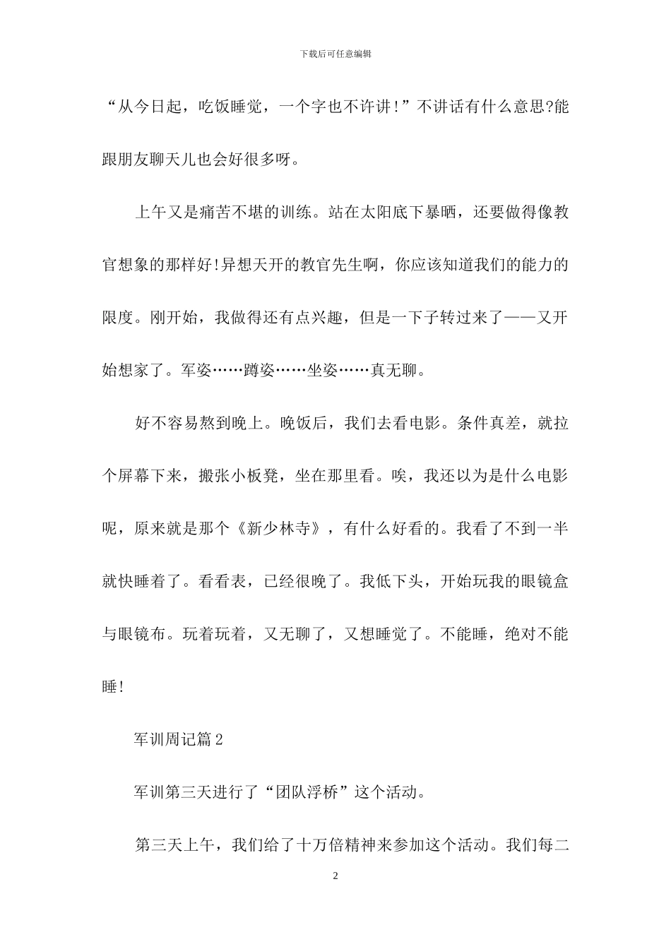 有关军训周记四篇_第2页