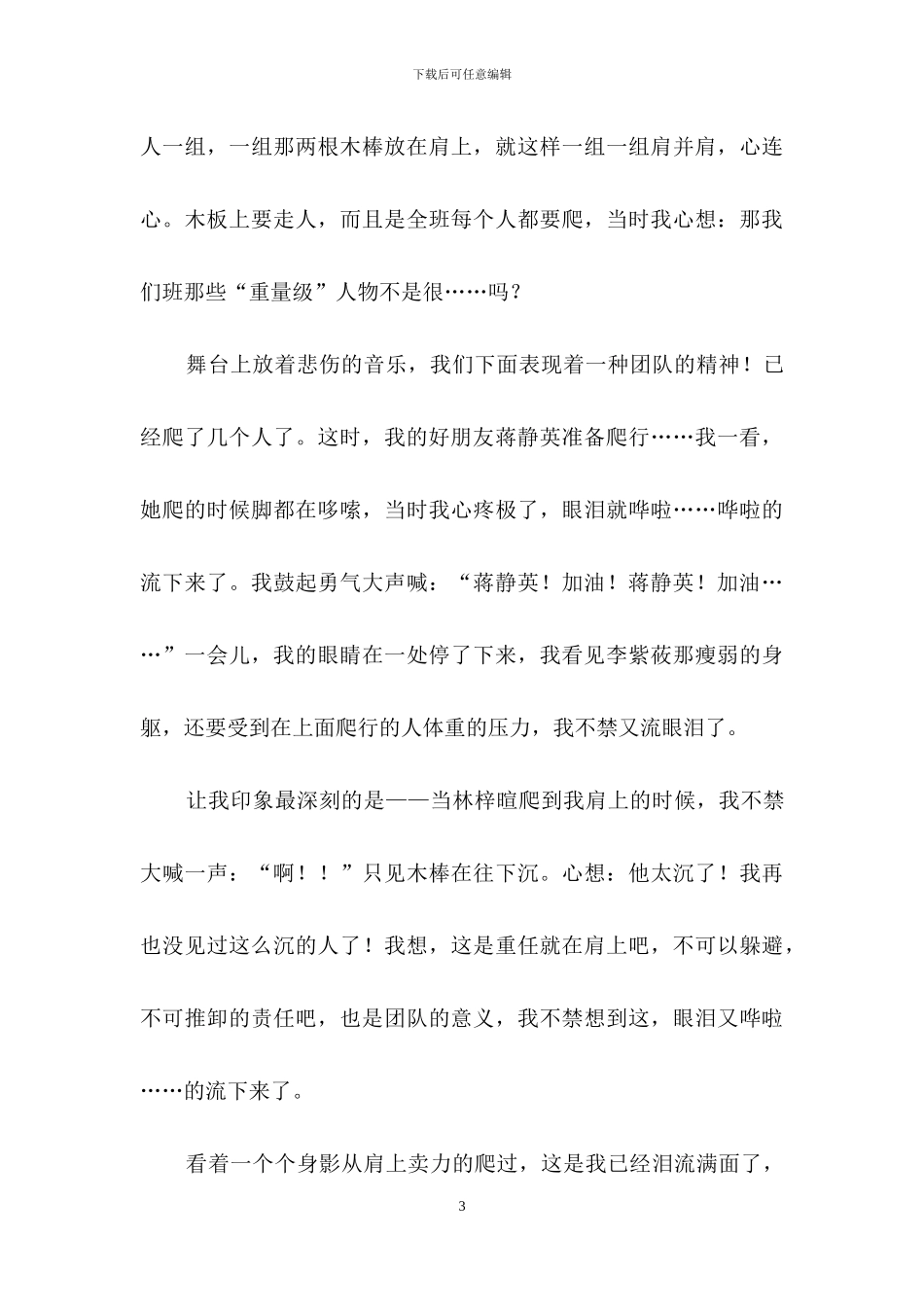 有关军训周记四篇_第3页