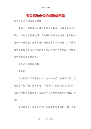 有关写给老公的道歉信四篇