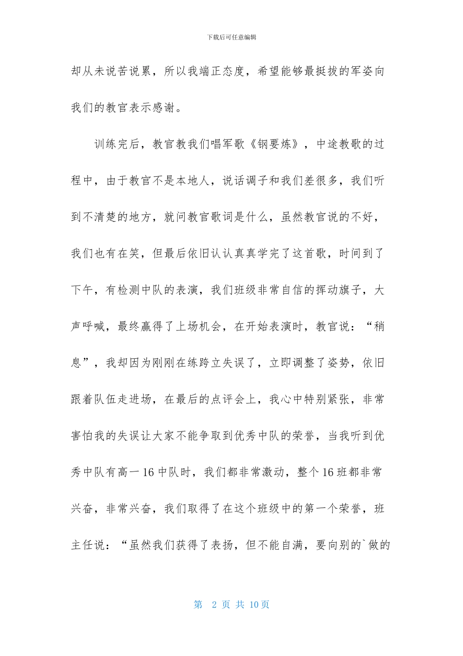 有关军训周记集合四篇_第2页