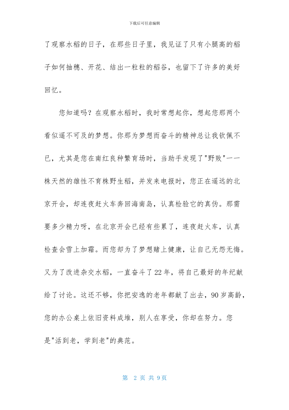 有关写给袁隆平的一封信_第2页