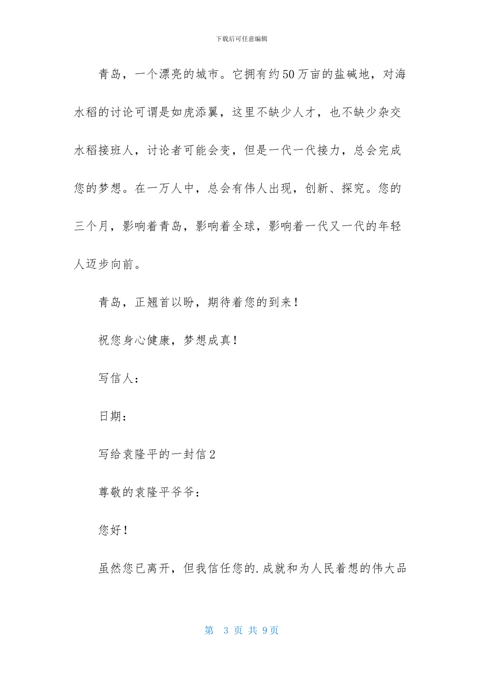 有关写给袁隆平的一封信_第3页