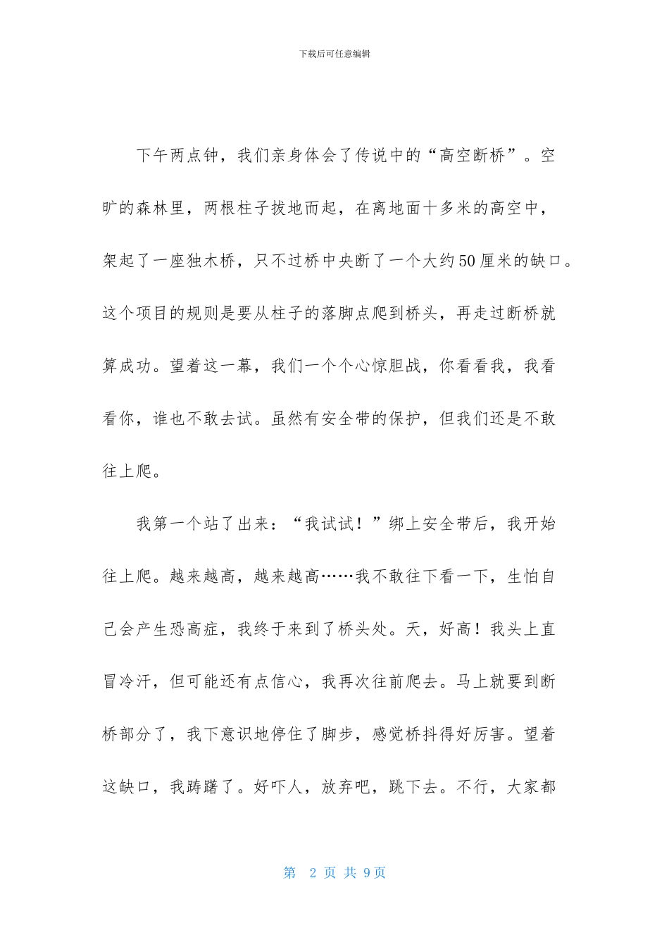 有关军训周记汇总五篇_第2页